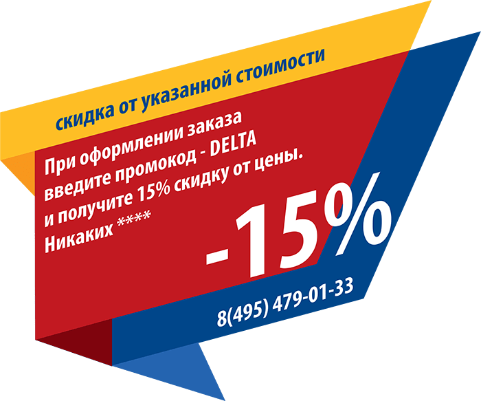 Акция на АКБ Дельта